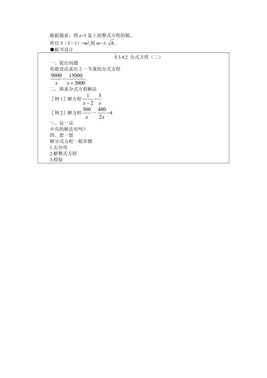 示范教案一3.4.2--分式方程(二)_第5页