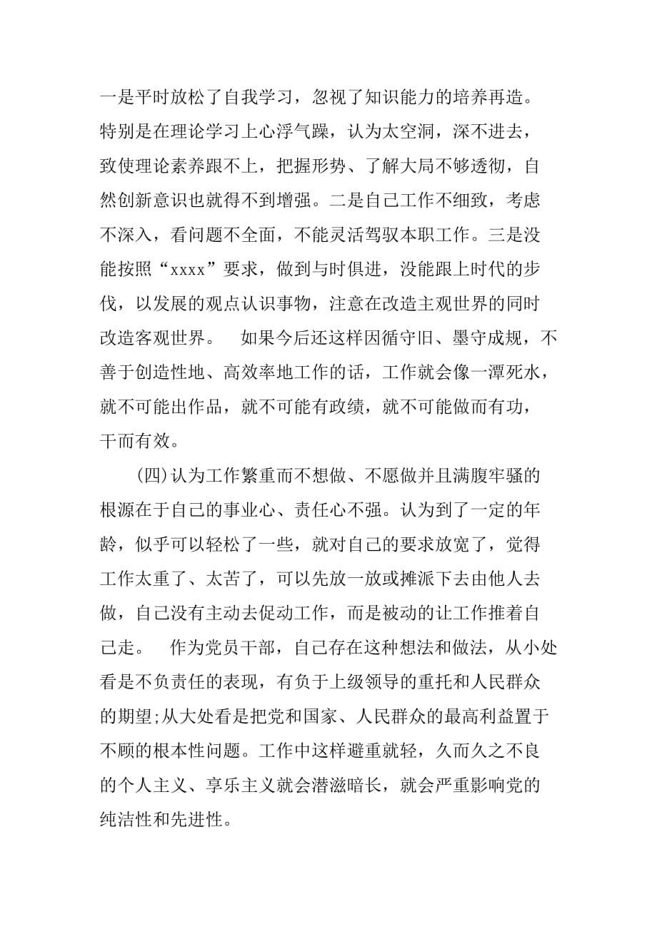 科长个人党性分析材料xx_第5页