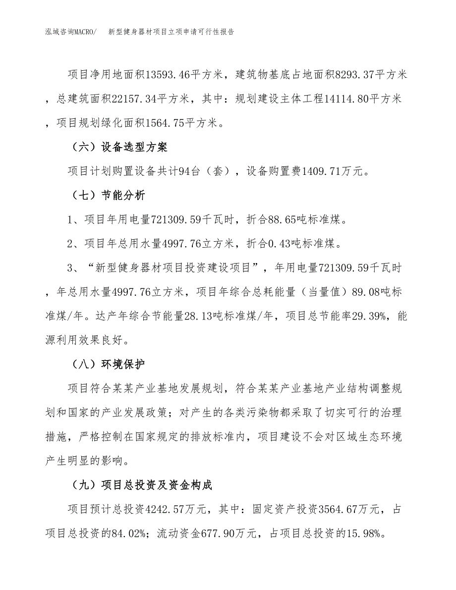 新型健身器材项目立项申请可行性报告_第3页