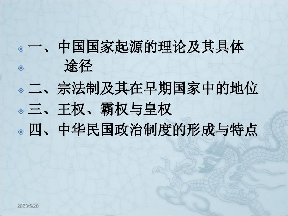 中国政治制度史课件第一章资料_第3页