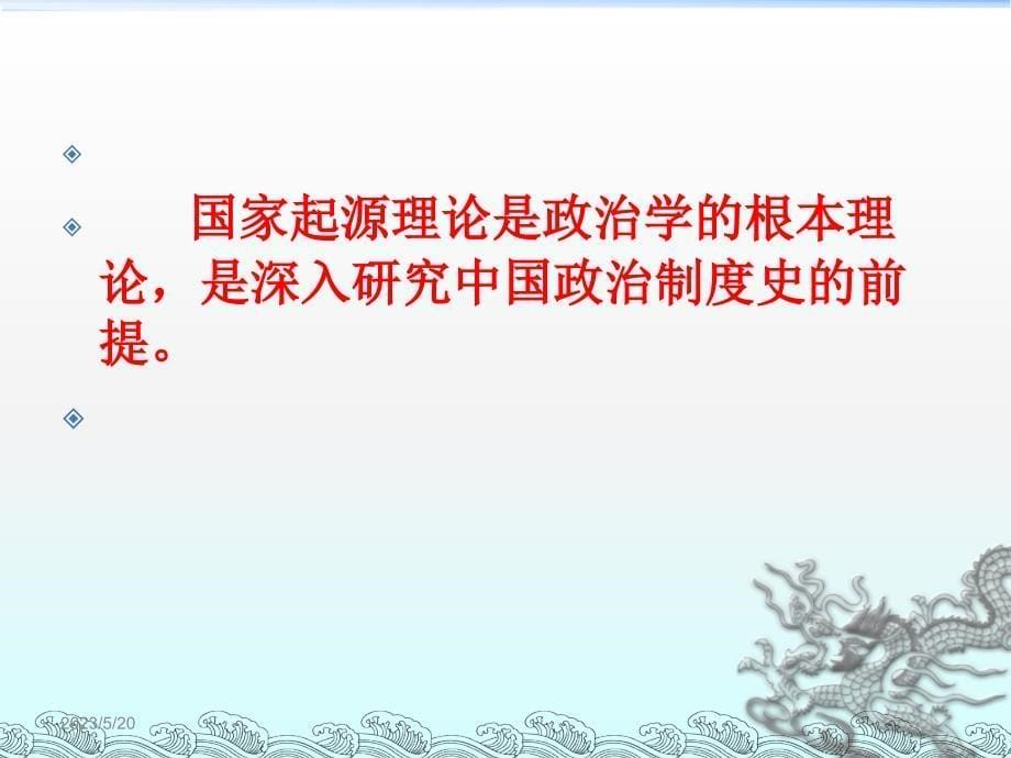 中国政治制度史课件第一章资料_第5页