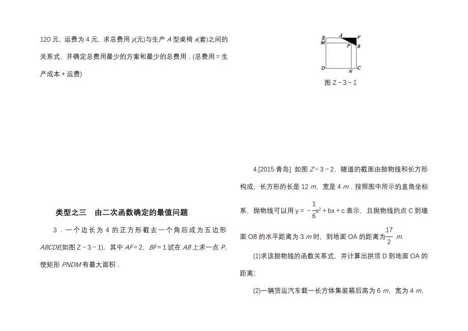 二次函数专题资料_第2页