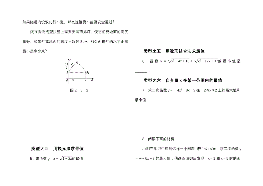 二次函数专题资料_第3页