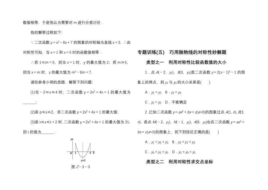 二次函数专题资料_第4页