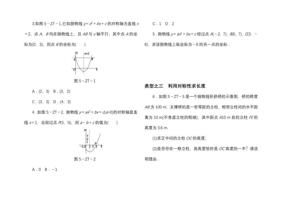 二次函数专题资料_第5页