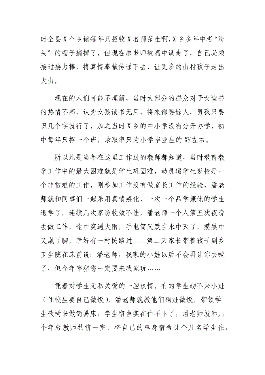 山村优秀教师先进事迹_第2页