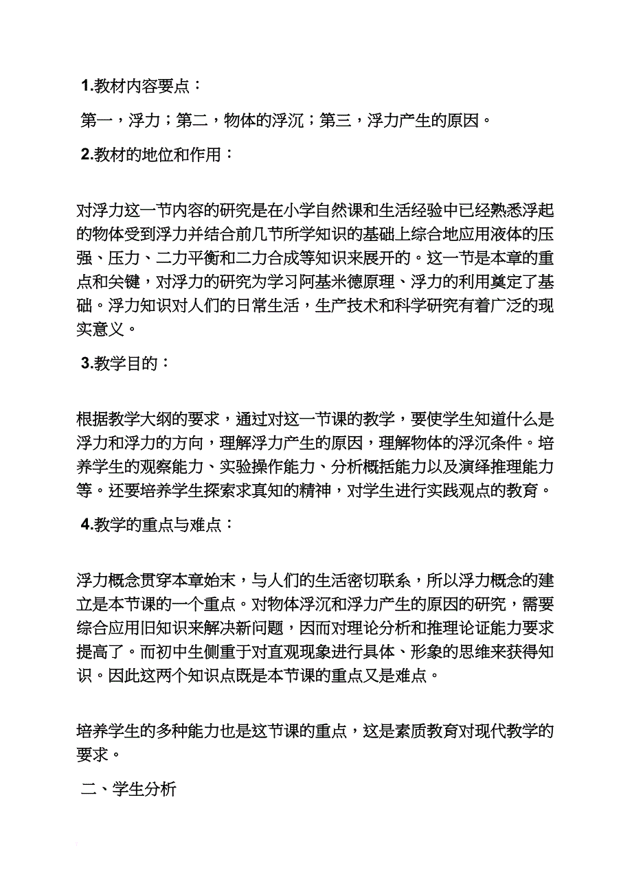 物理教师资格面试教案_第2页