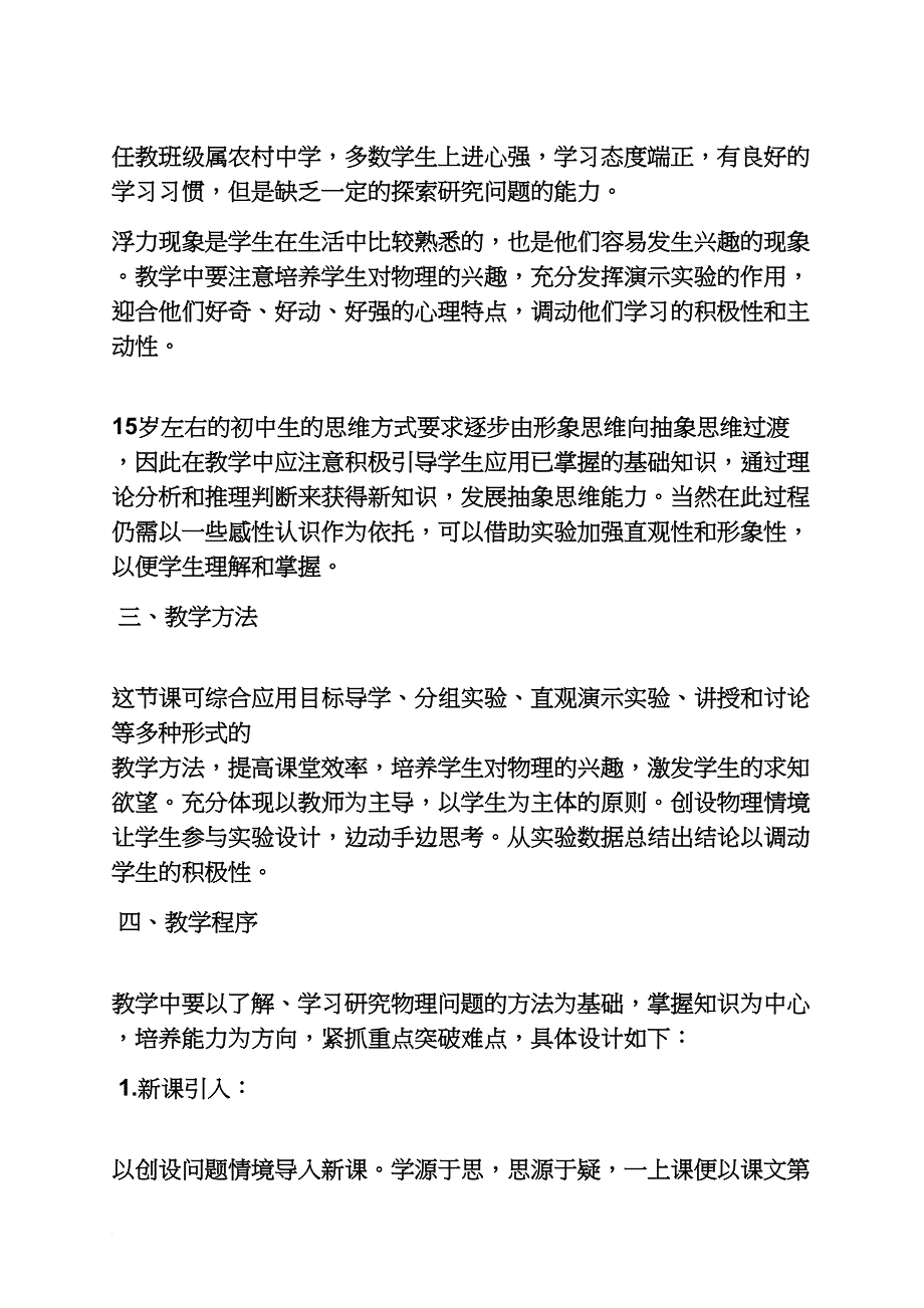 物理教师资格面试教案_第3页