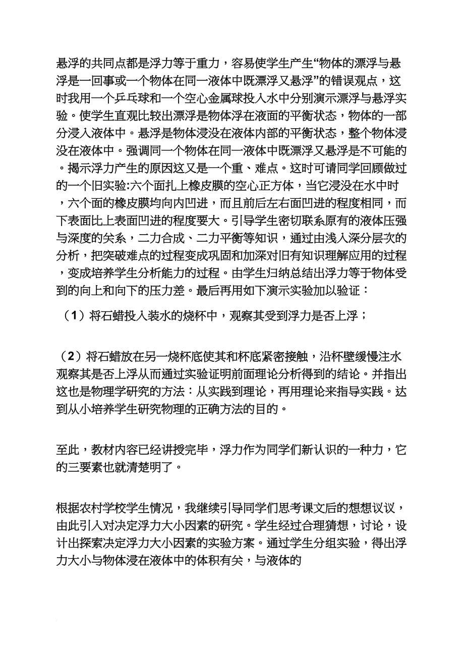 物理教师资格面试教案_第5页