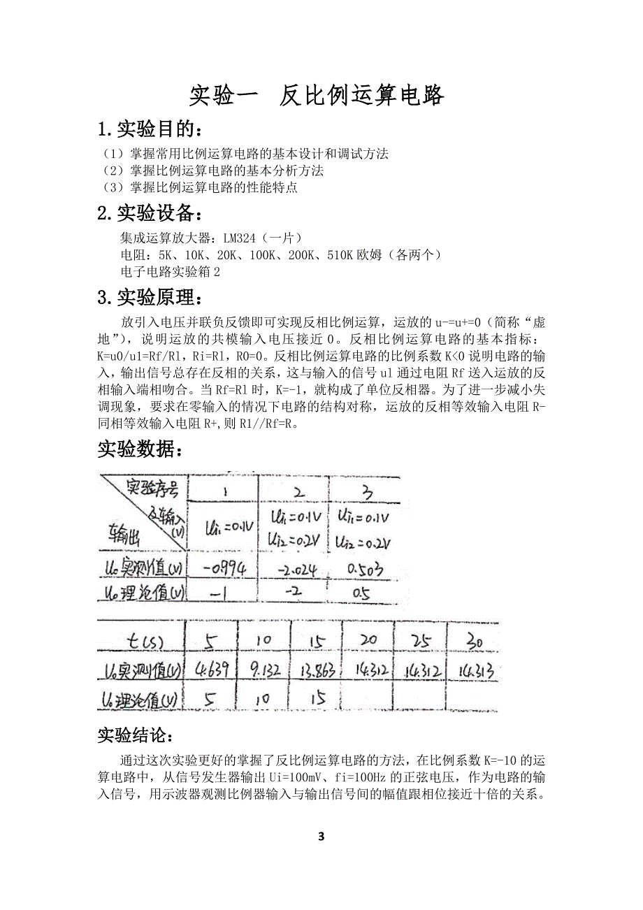 电路实验报告(同名7296)_第3页