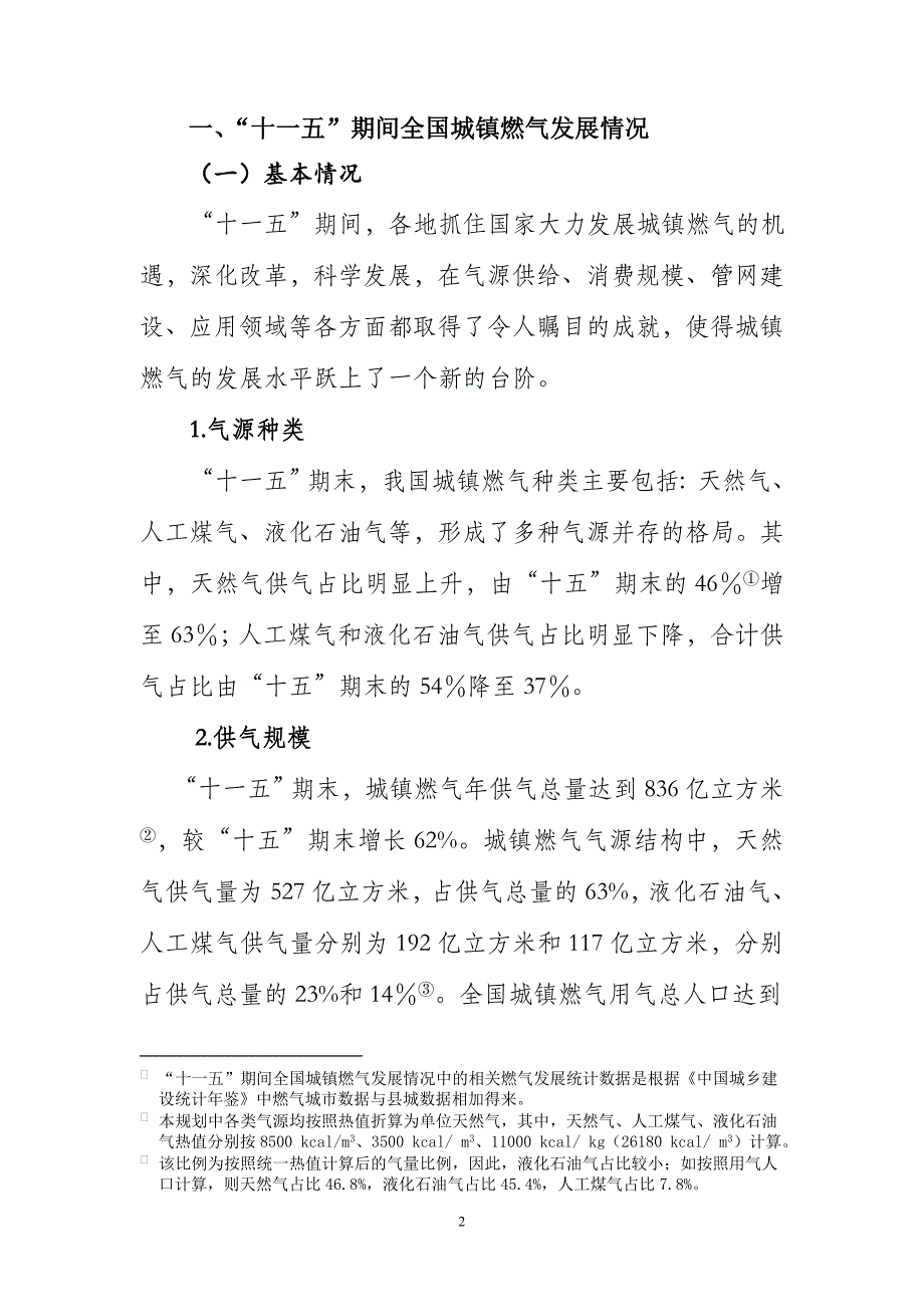 全国城镇燃气发展十二五规划_第2页