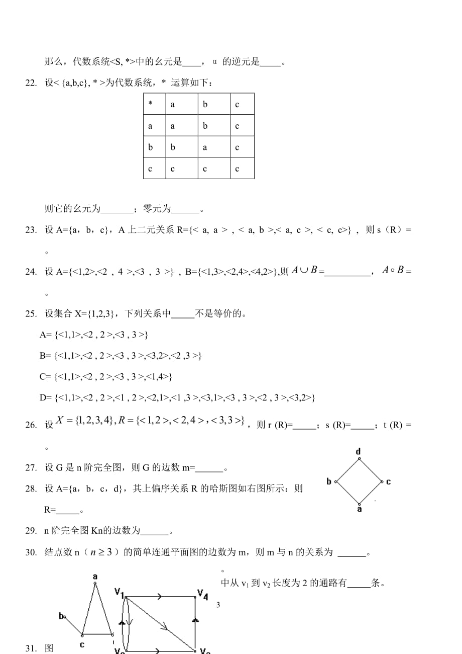 离散数学复习题(全)_第3页