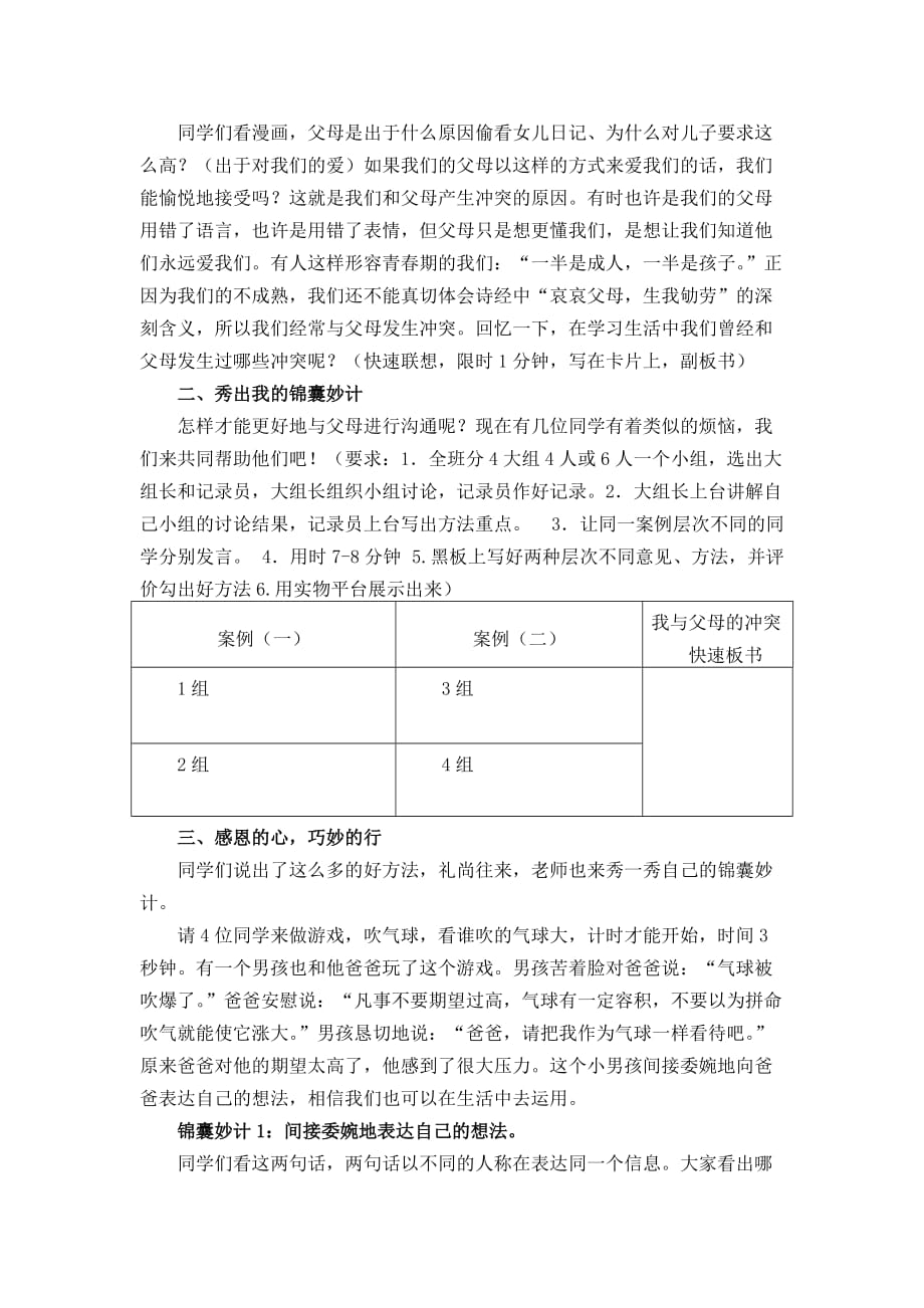 思想品德人教版八年级上册我与父母_第2页