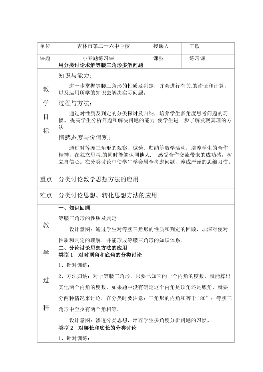 数学人教版八年级上册小专题习题课_第1页