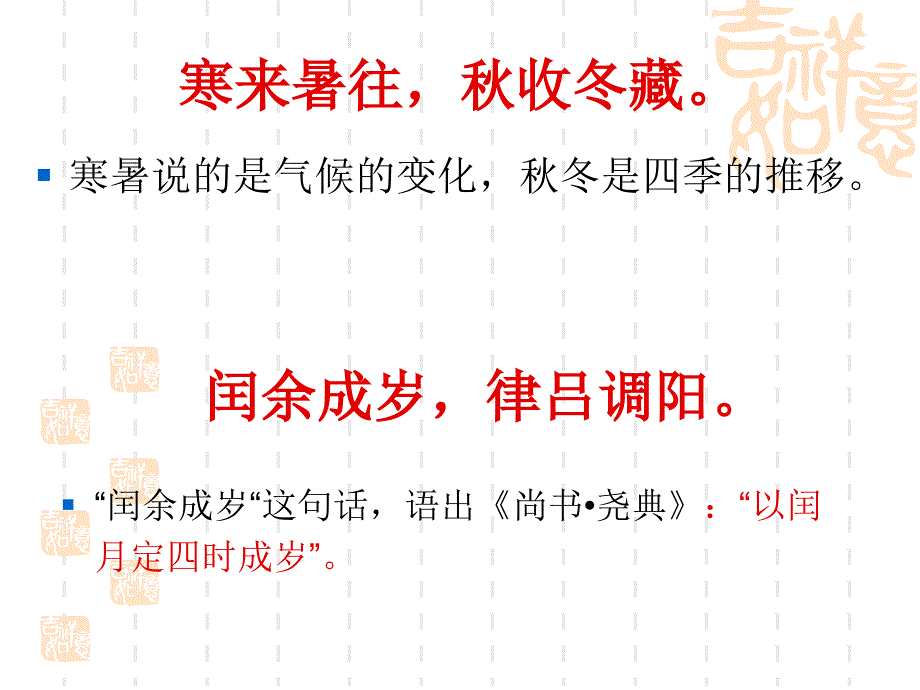 《千字文》课件_第3页