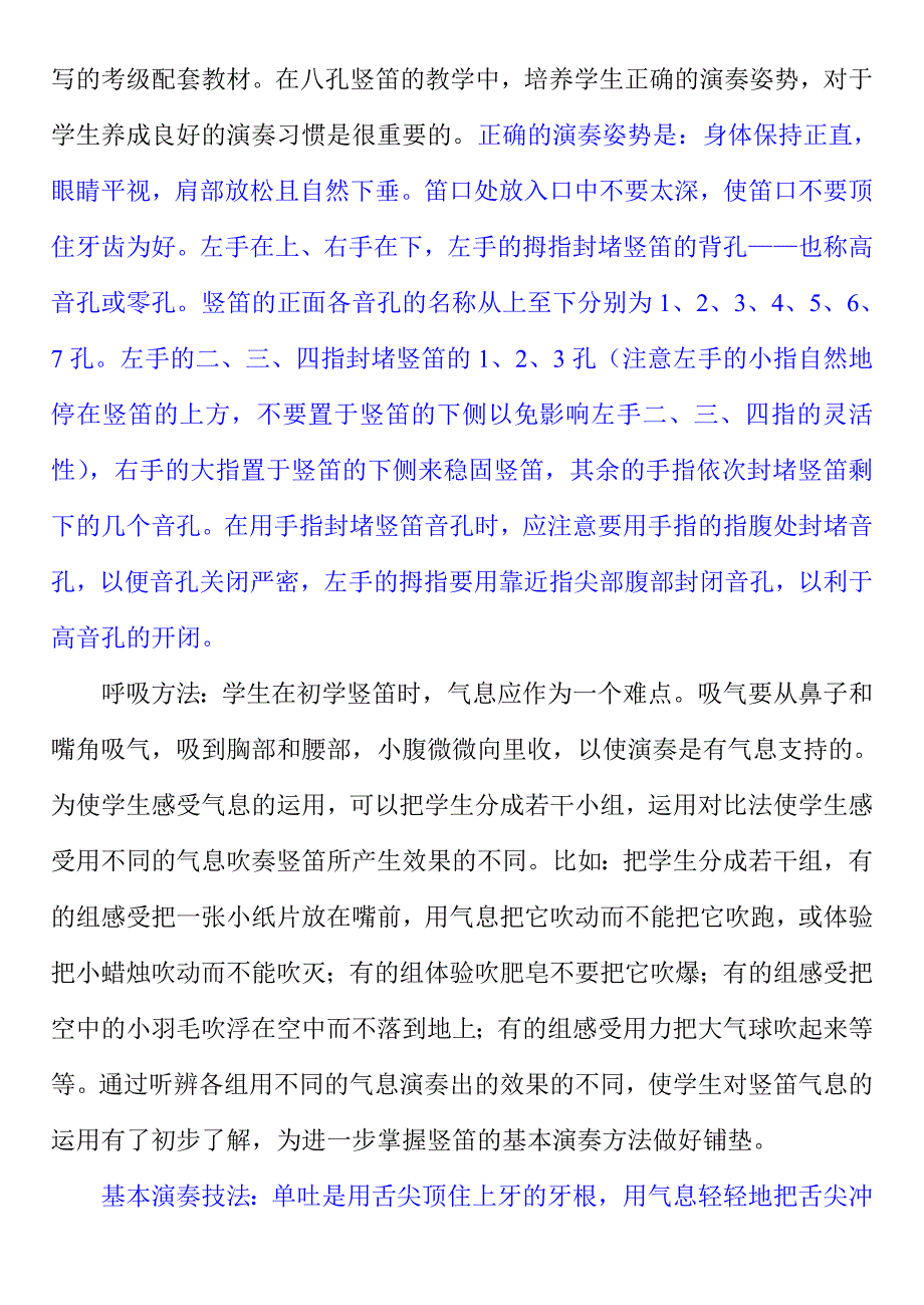 八孔竖笛介绍资料_第2页