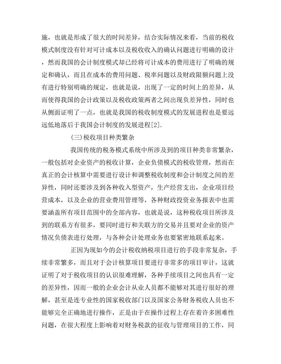 2019年论文范文参考1000字_第3页