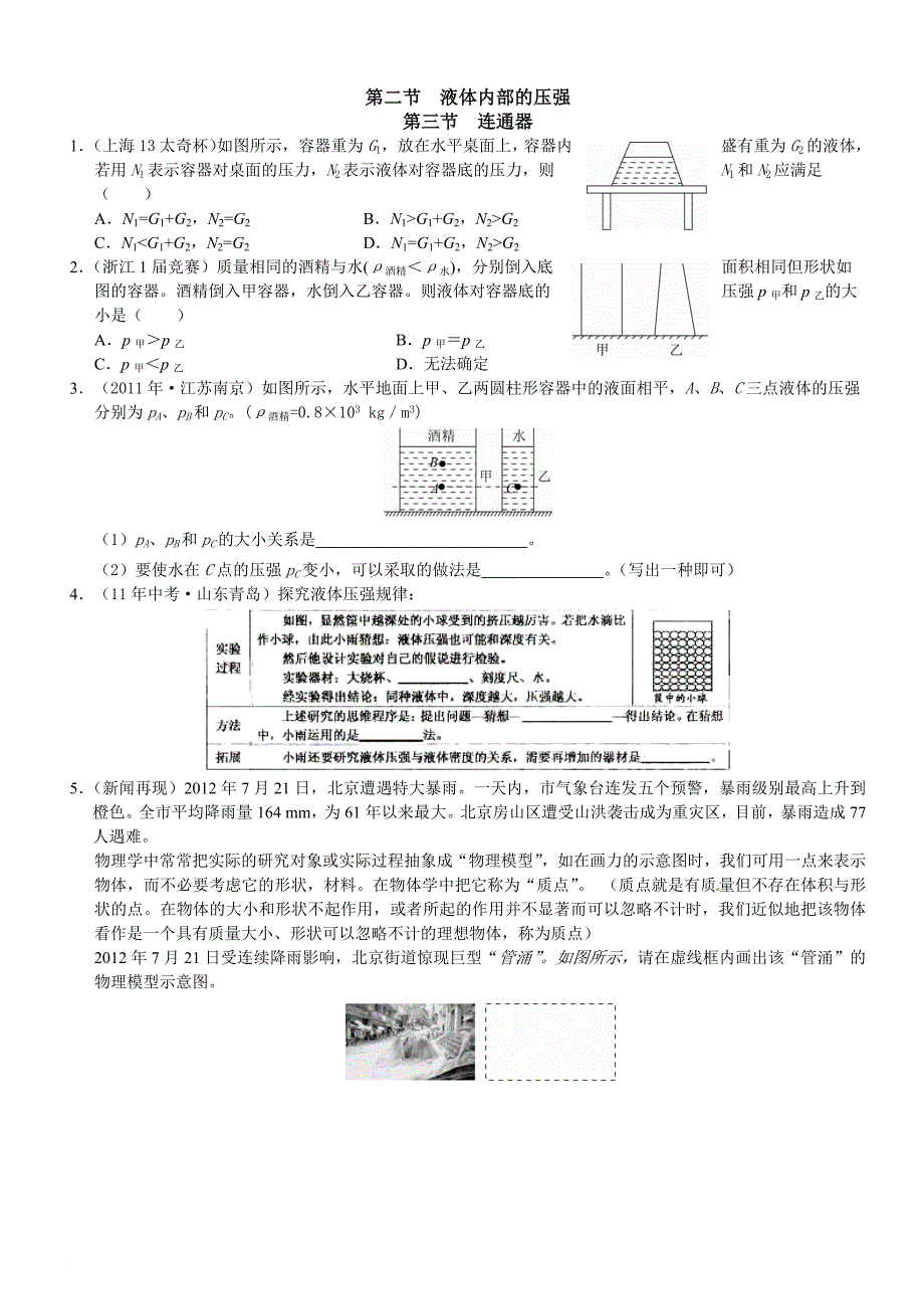 物理北师八下能力培优：第八章-压强与浮力(含答案)_第4页