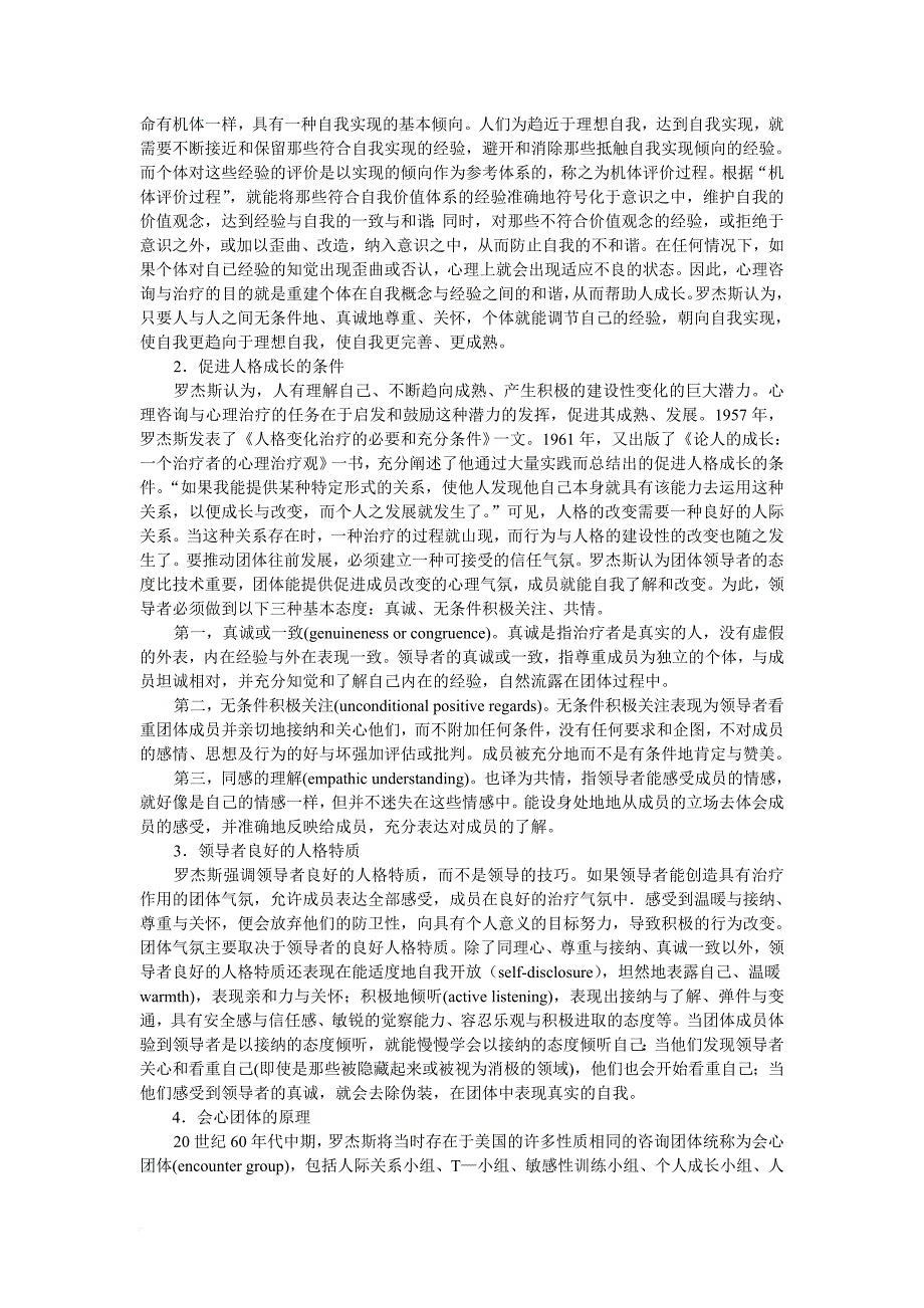 第三章--团体心理咨询的主要理论_第3页