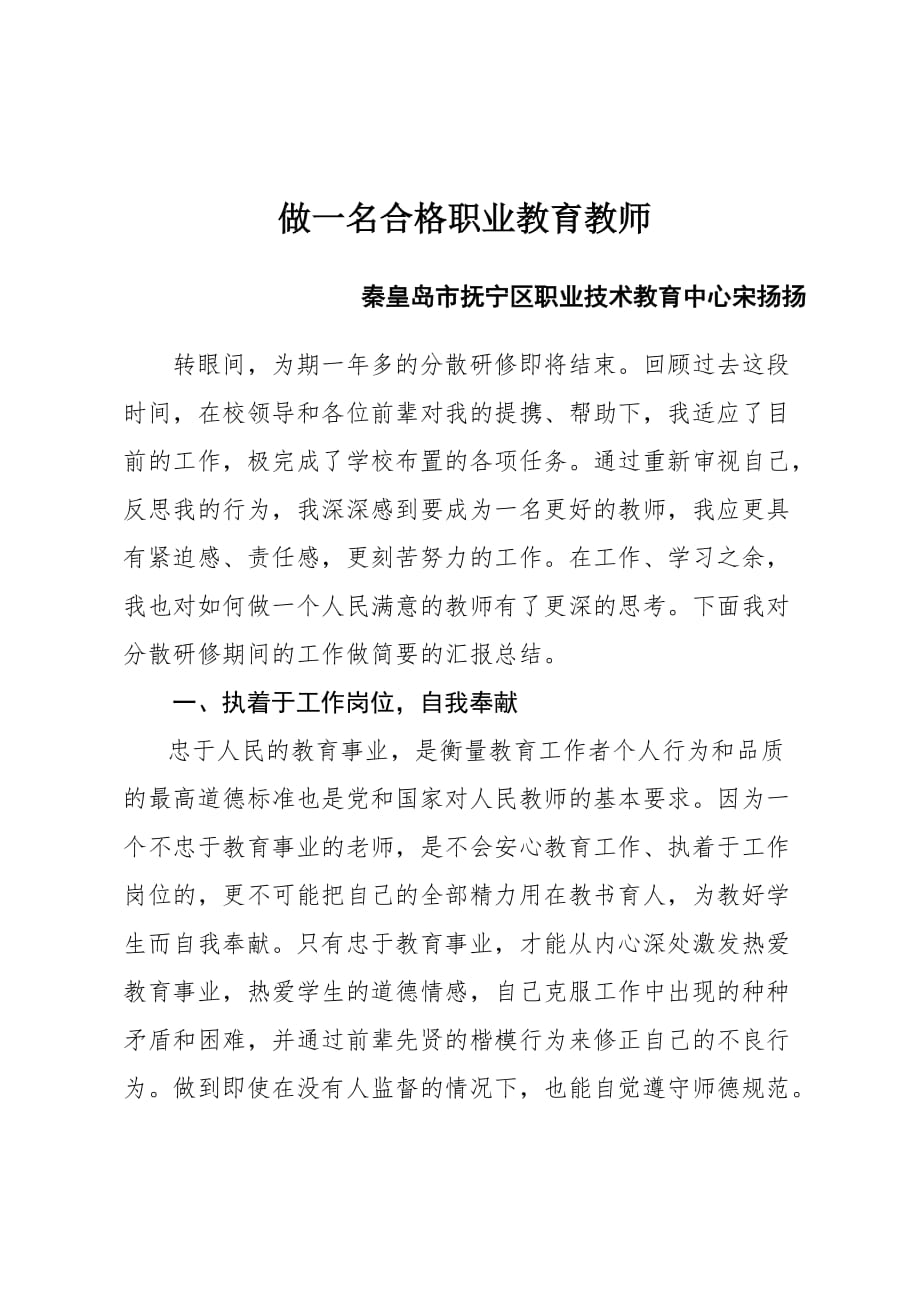 做一名合格职业教育教师资料_第1页