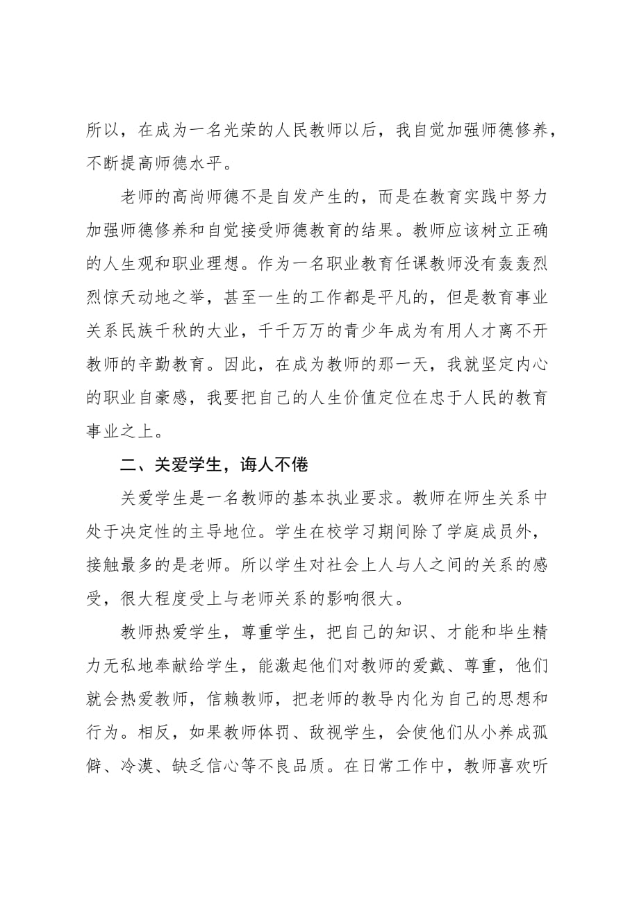 做一名合格职业教育教师资料_第2页