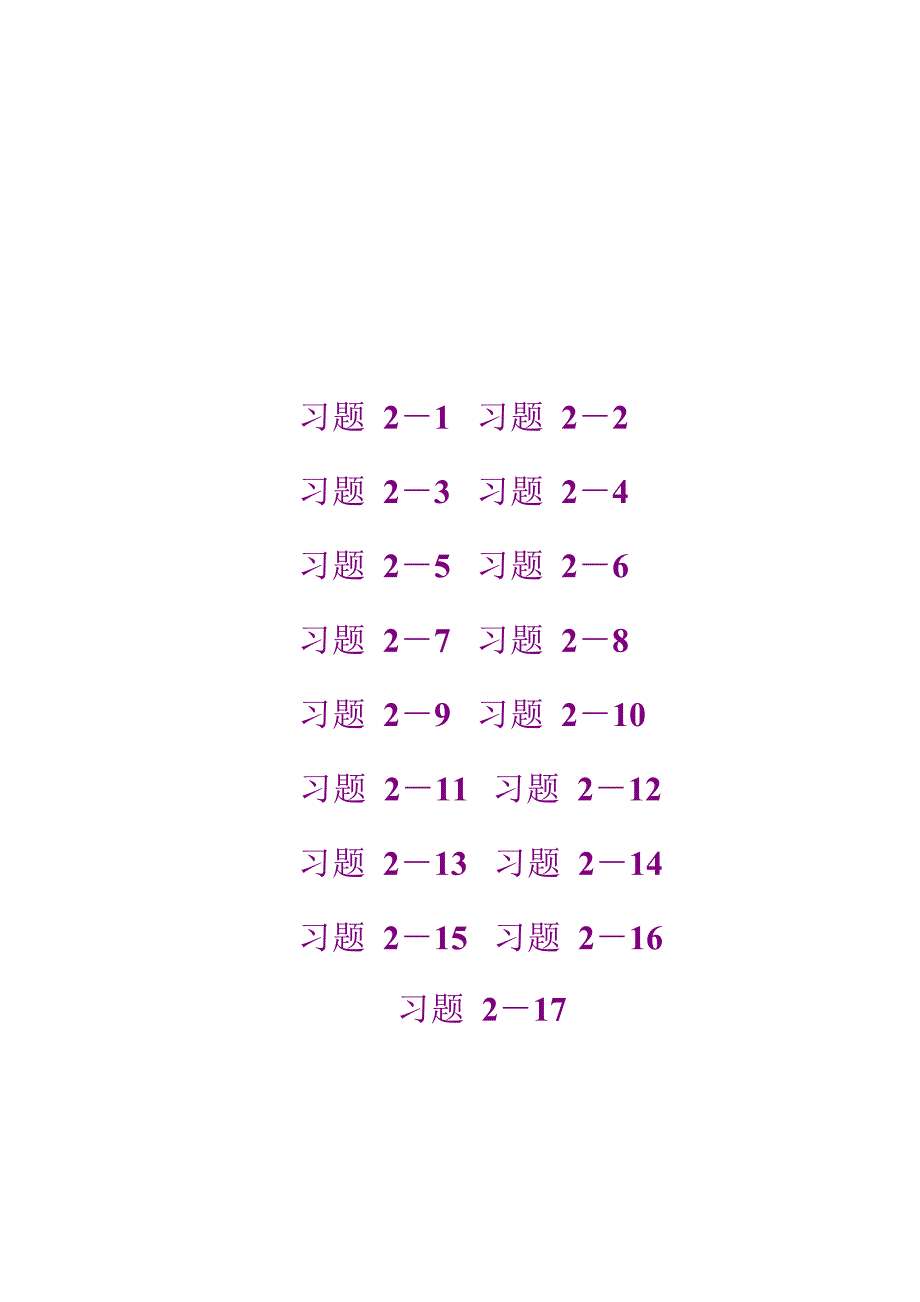 第2章-轴向载荷作用下杆件的材料力学问题_第3页