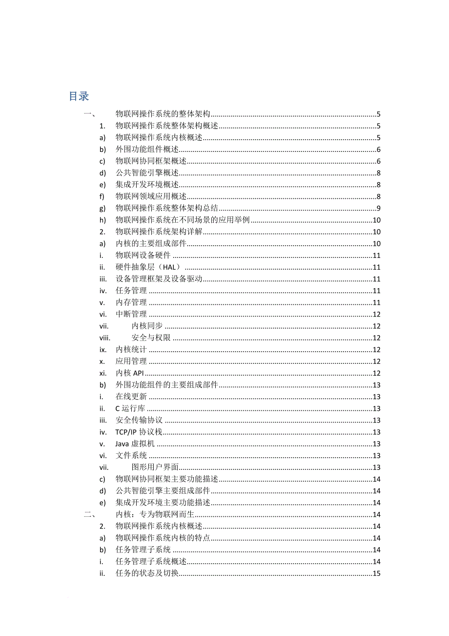 物联网协同框架iotivity简介(部分)_第1页