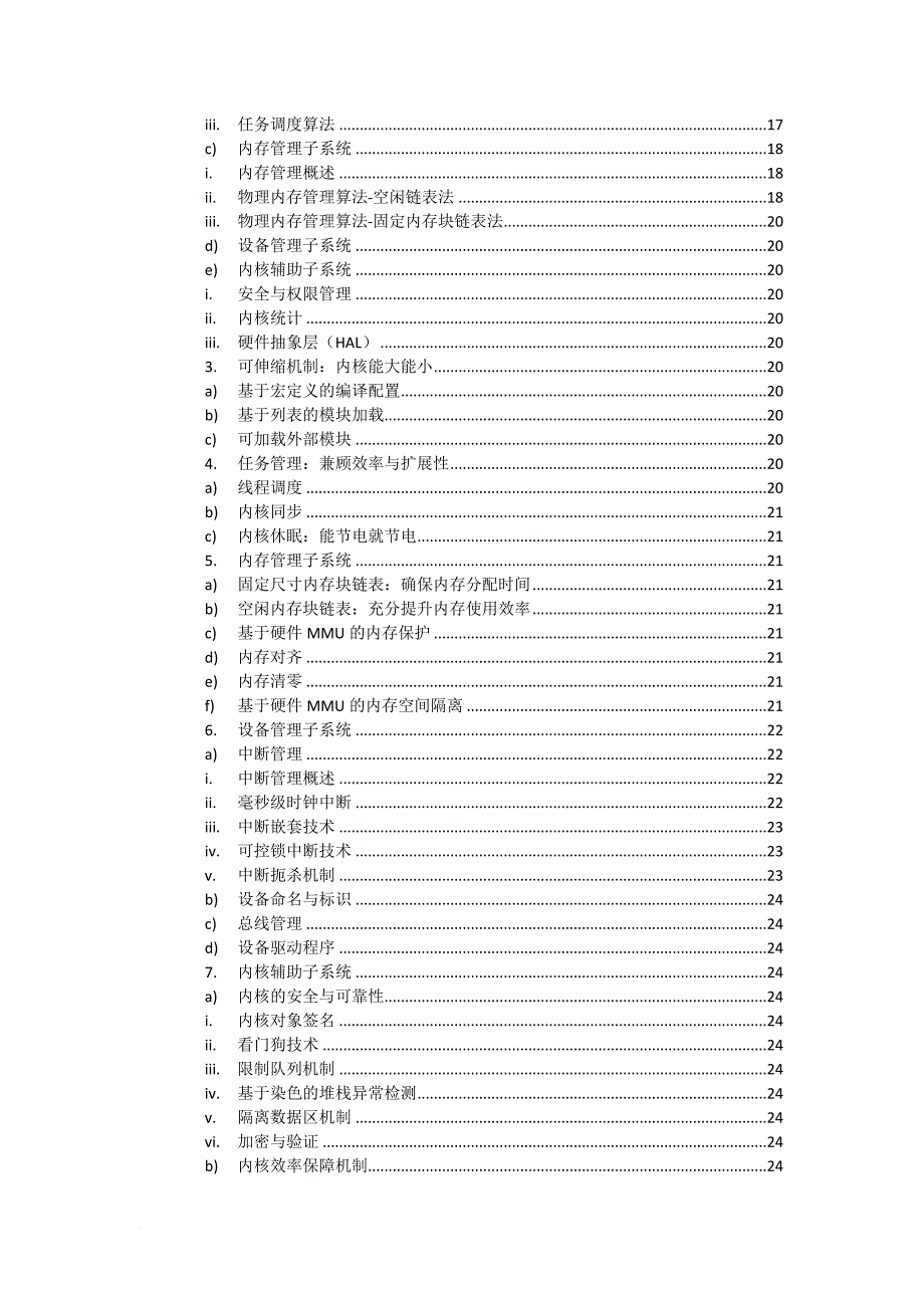 物联网协同框架iotivity简介(部分)_第2页