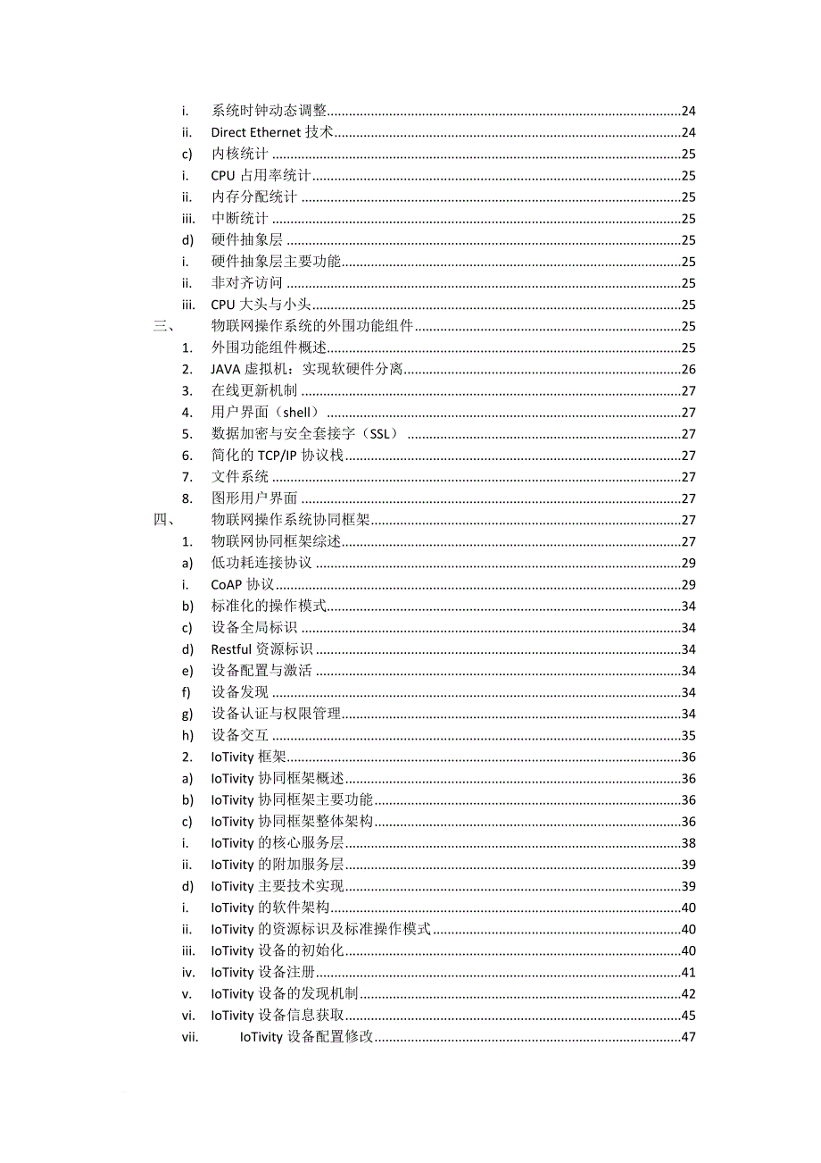 物联网协同框架iotivity简介(部分)_第3页