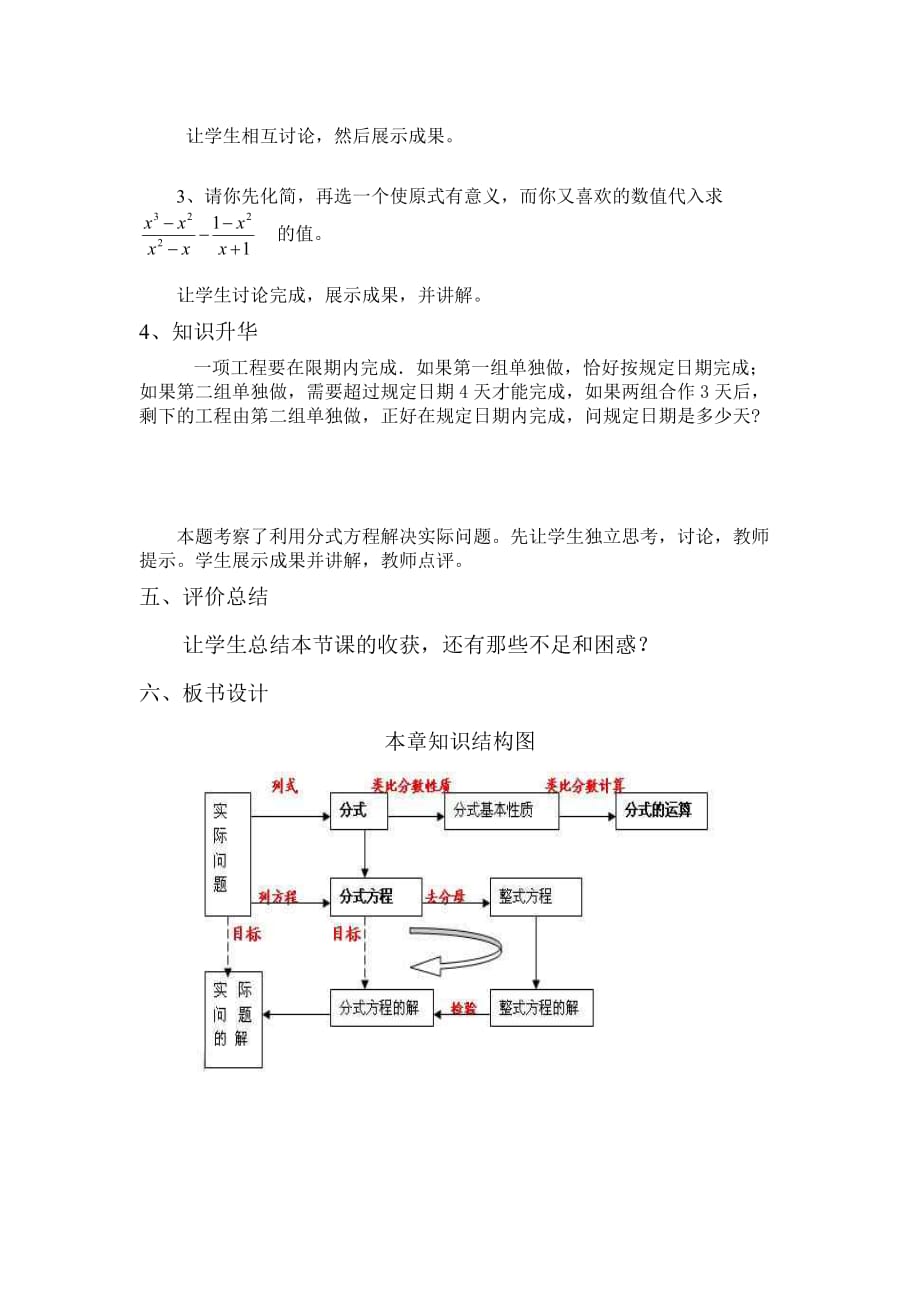 数学人教版八年级上册分式复习教学设计_第3页