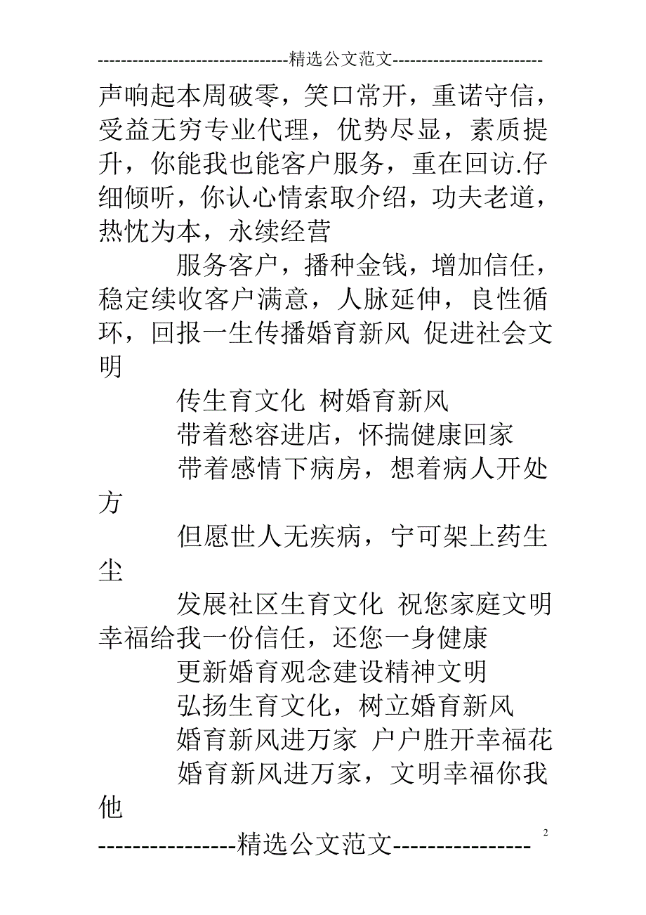 汽车服务行业服务口号_第2页