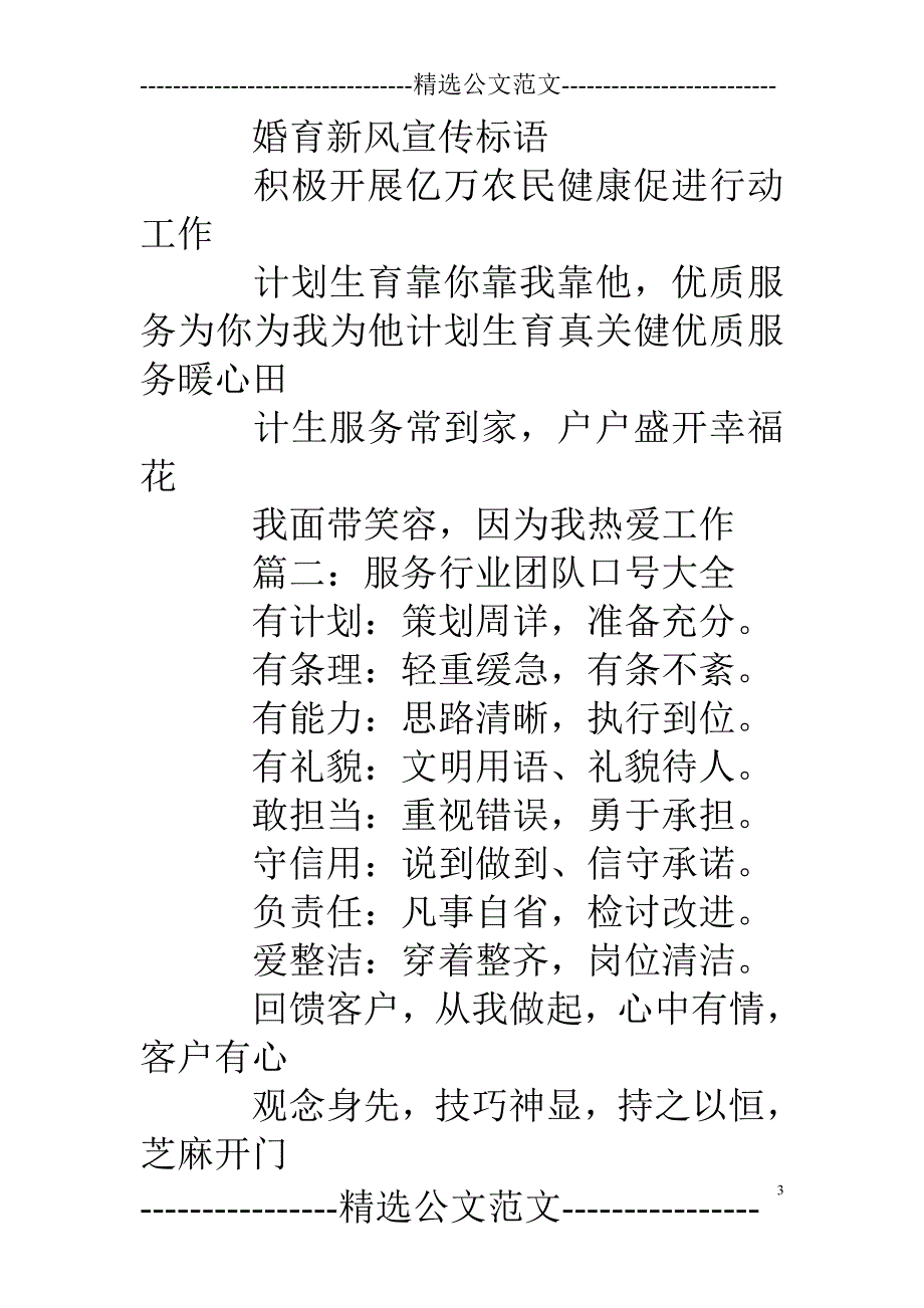 汽车服务行业服务口号_第3页