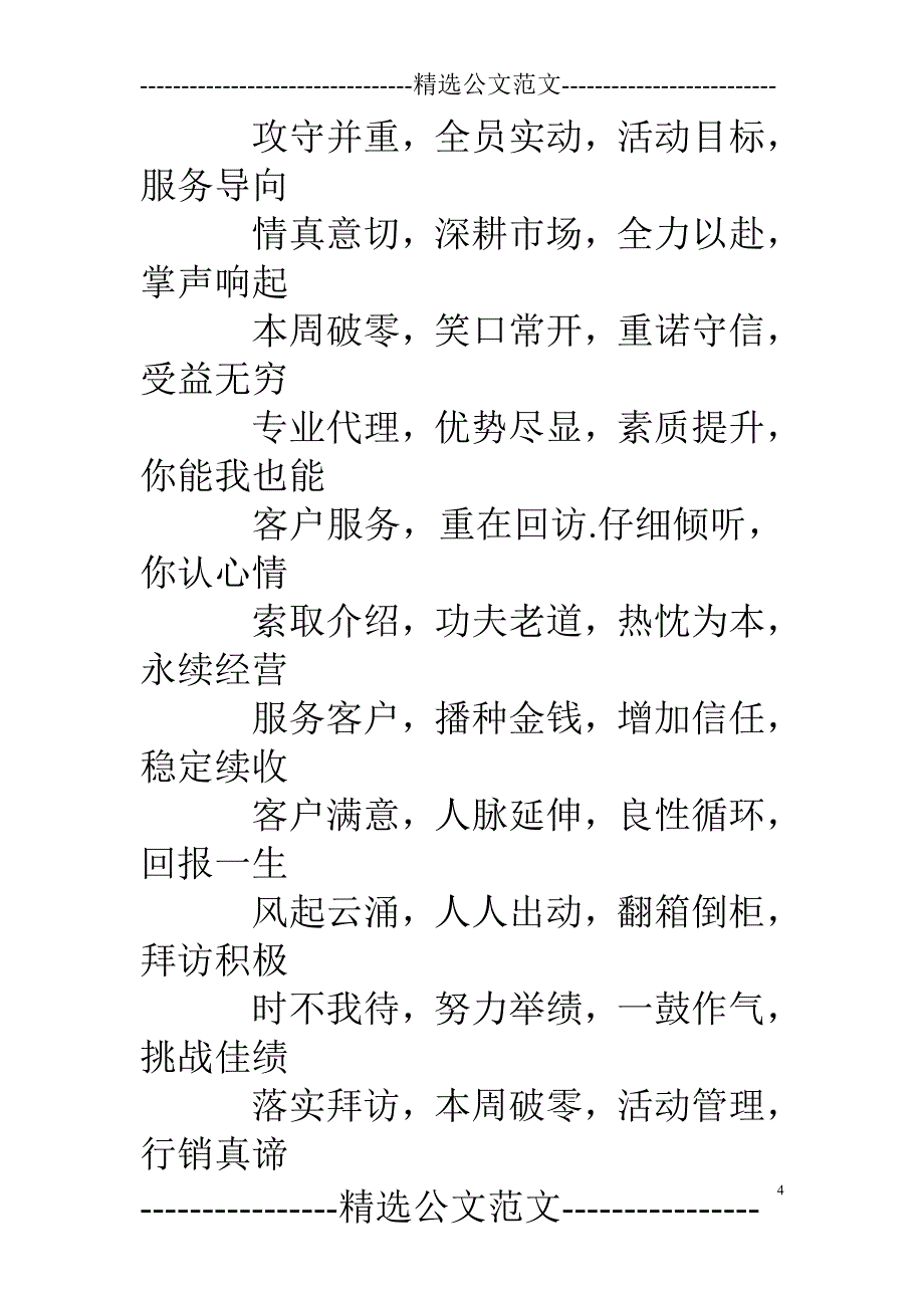 汽车服务行业服务口号_第4页