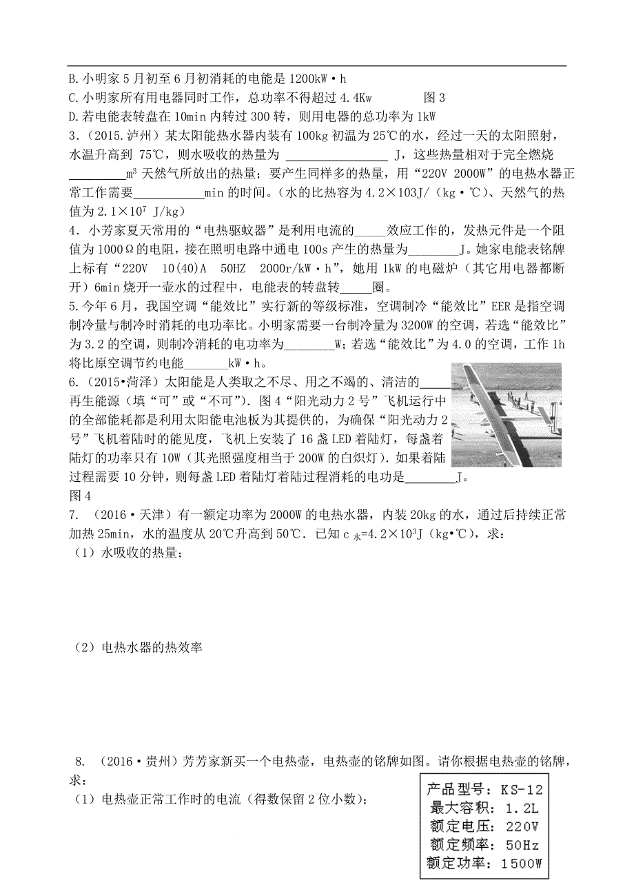 福建省连城县中考物理第一轮总复习-28-30电功、电功率教学案_第3页