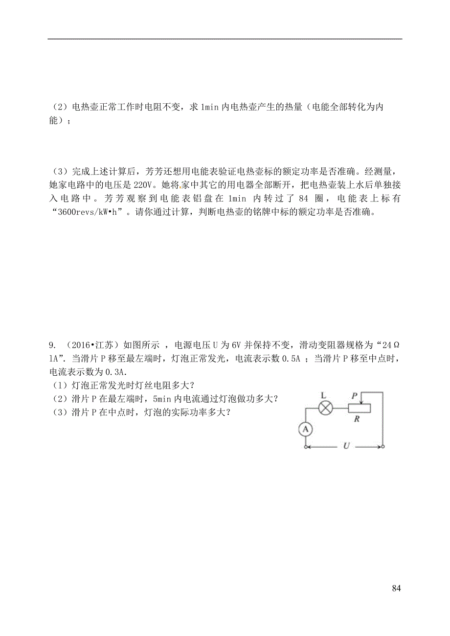 福建省连城县中考物理第一轮总复习-28-30电功、电功率教学案_第4页