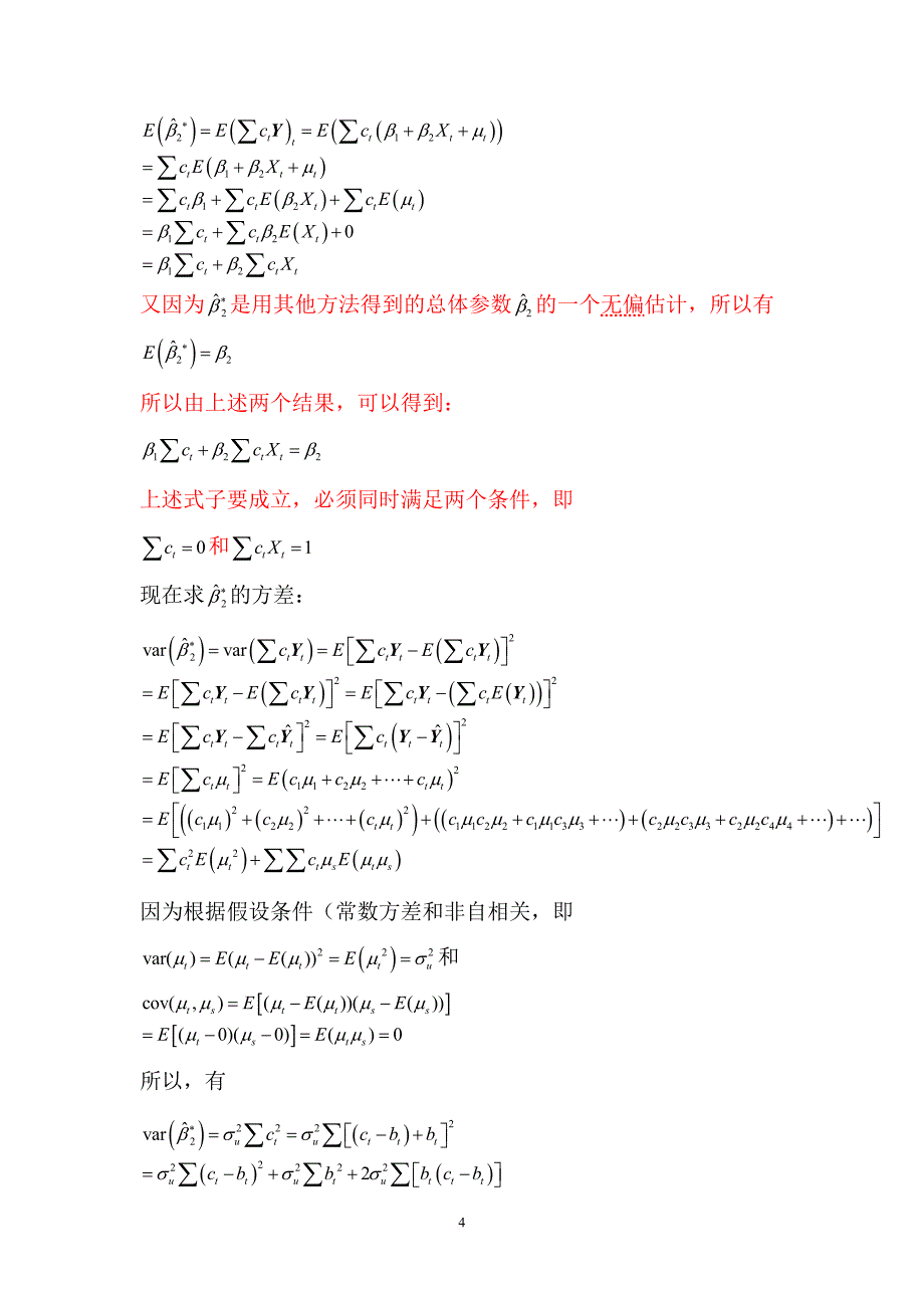 第三节-最小二乘估计量性质_第4页