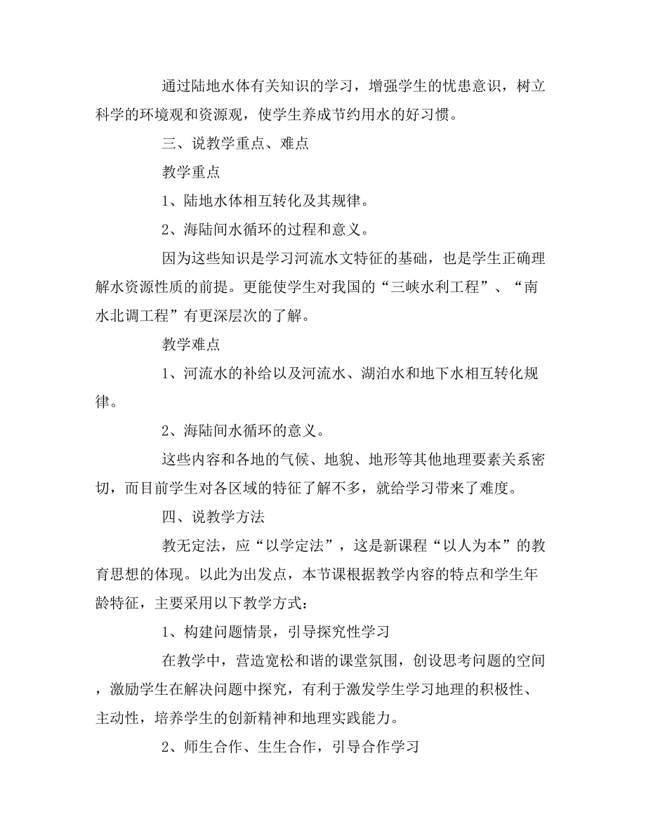 2019年高中地理的必修说课稿_第4页