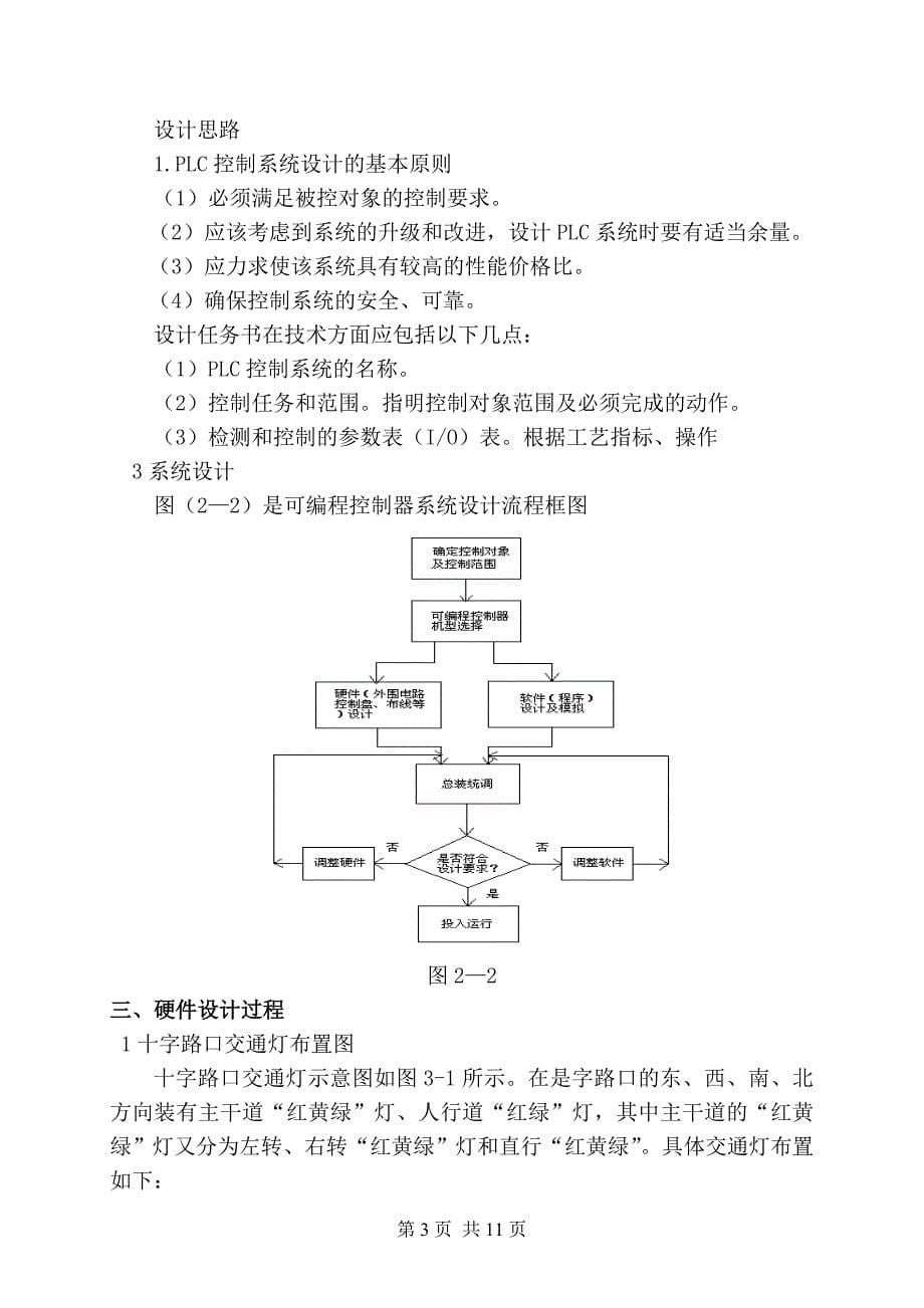 电工技师论文(同名20444)_第5页