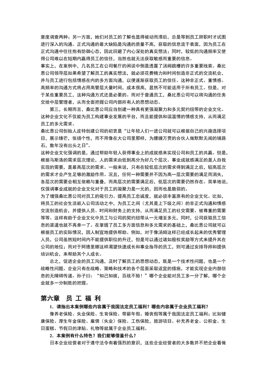 《员工薪酬福利管理案例分析题答案资料_第3页