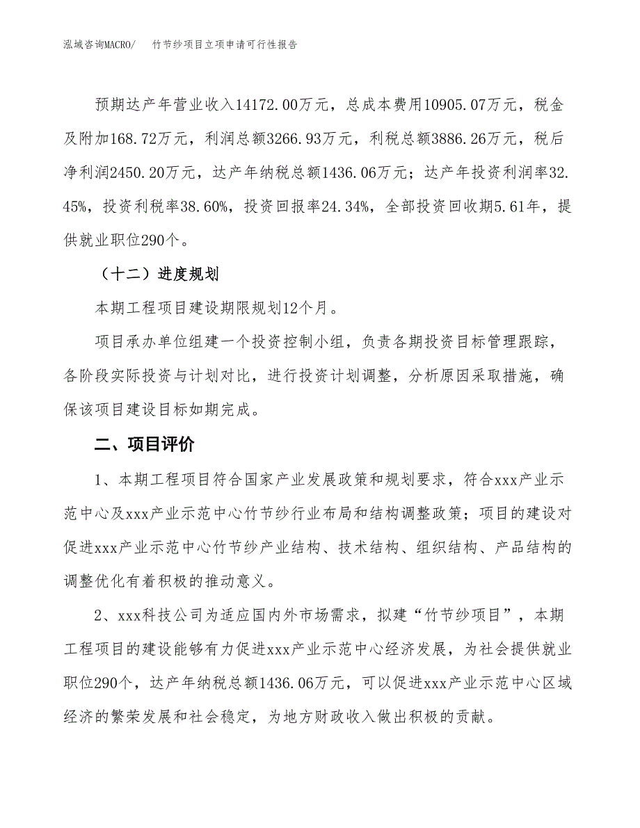 竹节纱项目立项申请可行性报告_第4页