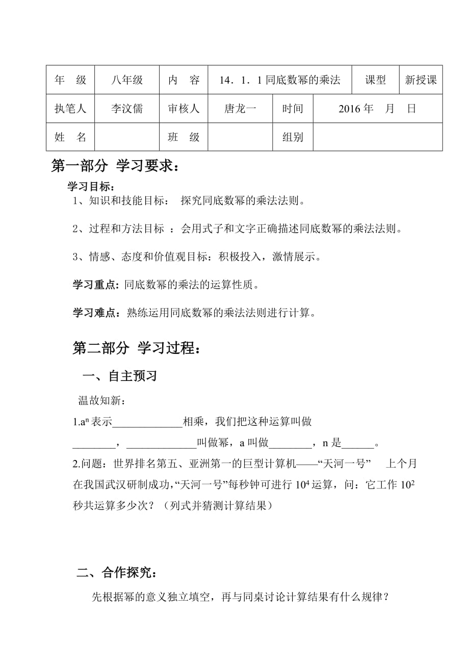 数学人教版八年级上册同底数冥的乘法.1.1 同底数幂的乘法课件 （新版）新人教版_第1页