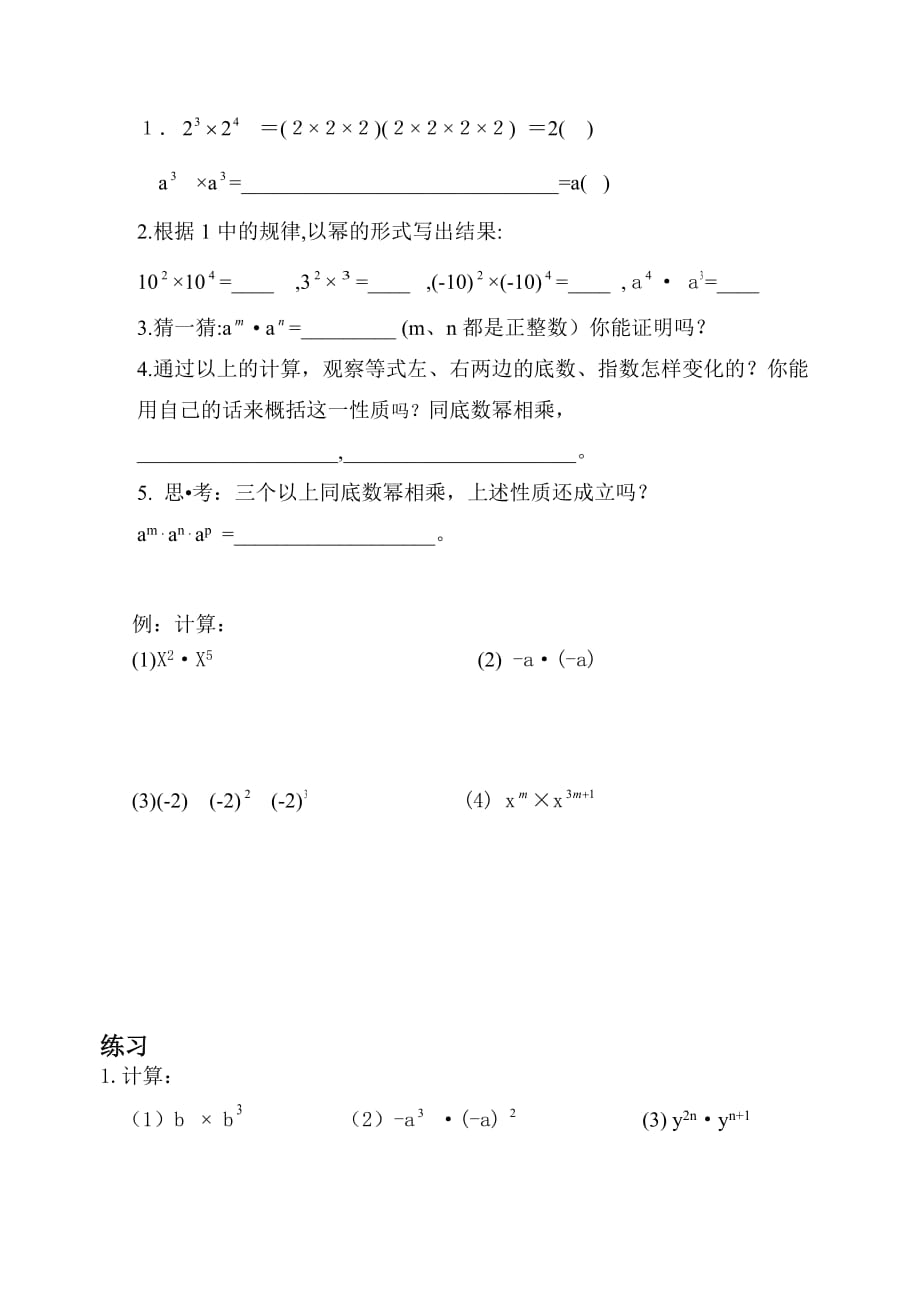 数学人教版八年级上册同底数冥的乘法.1.1 同底数幂的乘法课件 （新版）新人教版_第2页