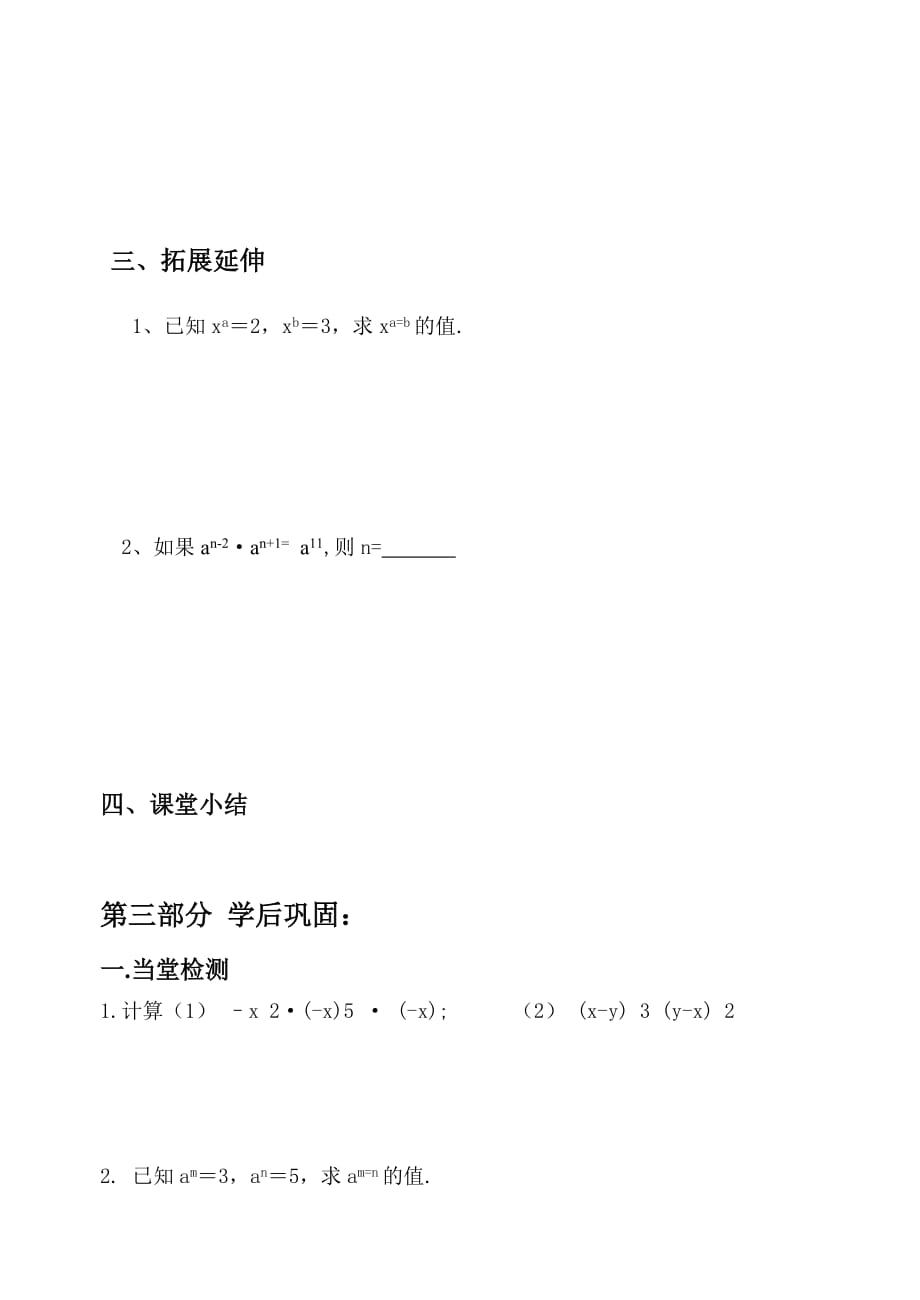 数学人教版八年级上册同底数冥的乘法.1.1 同底数幂的乘法课件 （新版）新人教版_第3页