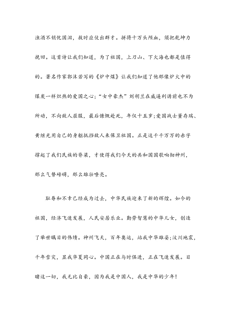 国庆70周年演讲稿精选3篇合集_第2页