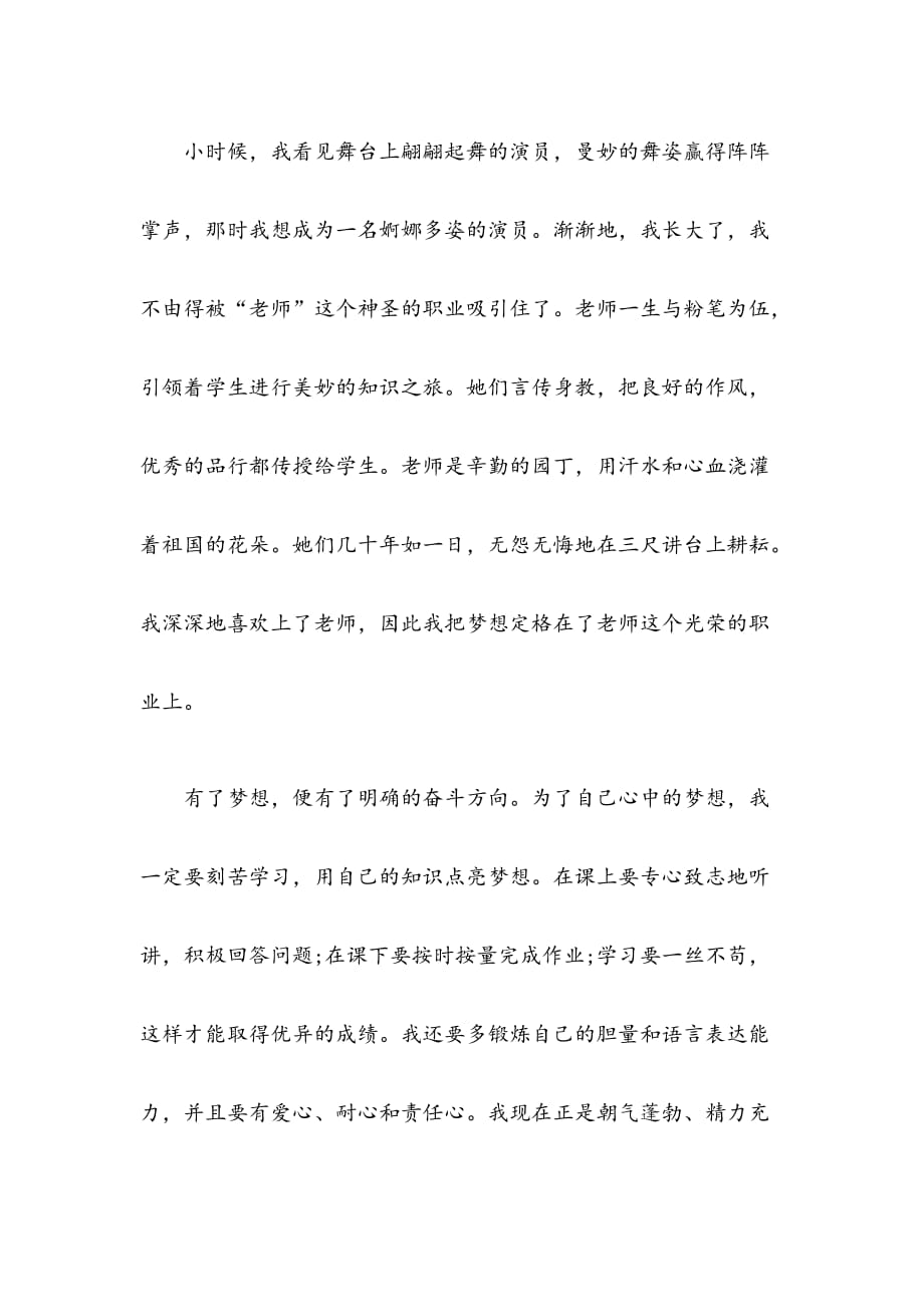 国庆70周年演讲稿精选3篇合集_第4页