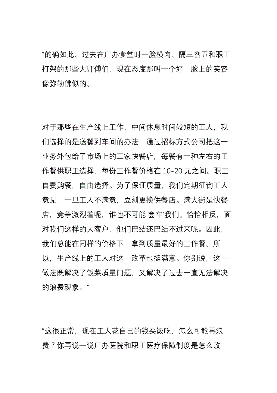 医改对话医保的困惑_第3页