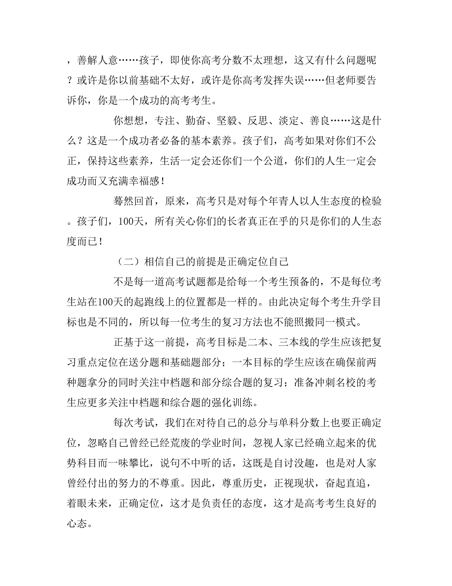 2019年认真自觉到位实现百日突破高三百日誓师讲话稿_第3页