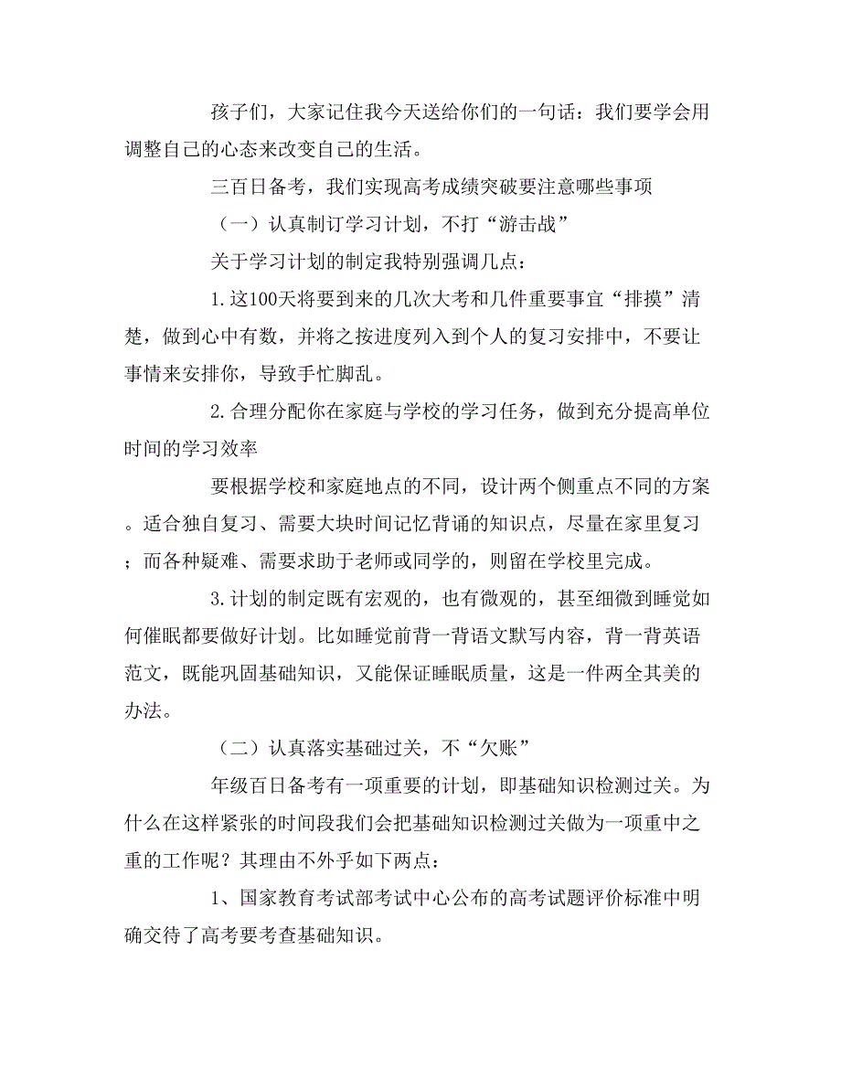 2019年认真自觉到位实现百日突破高三百日誓师讲话稿_第4页