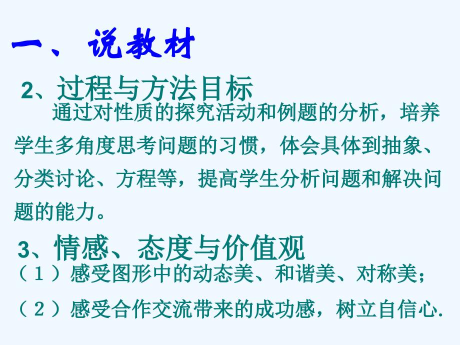 数学人教版八年级上册等腰三角形的性质说课稿_第4页