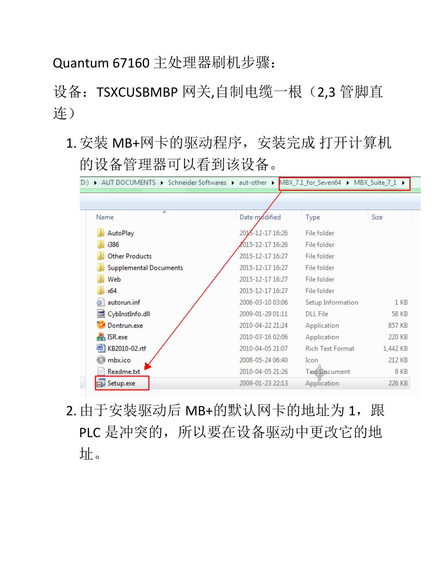 140cpu67160主处理器协处理器刷机步骤_第1页